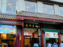 -清真·鸦儿李记·涮肉(和平里店)