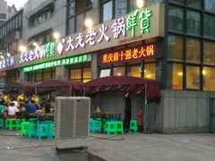 -大龙老火锅·总店(龙头寺店)
