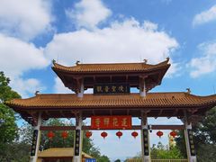 -广州莲花山旅游区