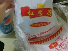 android_upload_pic-红房子汉堡店(吉大南岭店)