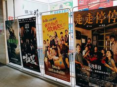 -幸福蓝海国际影城(杜比巨幕店)