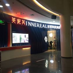 点击看大图 -INNEREAL英妮芮医疗美容