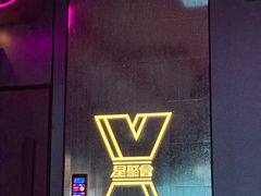 -星聚会KTV X Party(广州高德置地店)