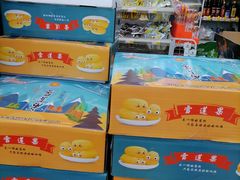 -食吃食八量贩零食(新安店)