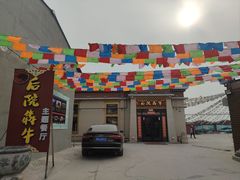 -后院犇牛主题餐厅(云岗店)