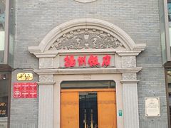 -扬州饭店(南京东路店)
