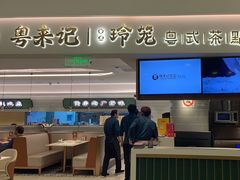 -粤来记·啫啫煲·点心(日月光店)