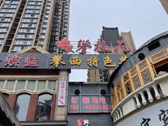 -攀枝花野菜铜火锅(万科凯德店)