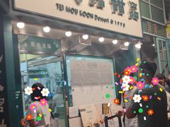 -地茂馆甜品