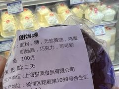 朗姆球-白玉兰食品甜凤店(合生汇店)