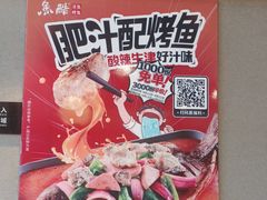 -鱼酷活鱼烤鱼(广场店)