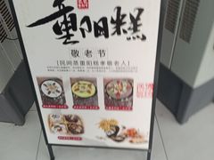 -许阿姨糕团店(南京总店)