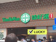 -添好运点心专门店(深水埗店)