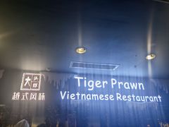 -大头虾越式风味餐厅(光明广场店)