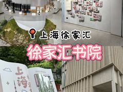 -徐家汇书院