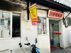 -秋娟小吃店
