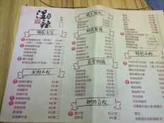 菜单-黄师傅湿辣牛肉(胡桃里店)