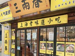 门面-三两春肚肺汤(崂山路店)