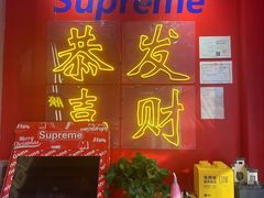 -别装假铝盆烤肉(三道街店)
