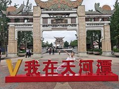 -天河潭旅游度假区