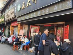 -吴大师呱呱面皮(育生巷店)