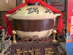 -砂锅居(西四店)