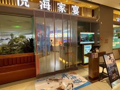 -悦海·家宴·冰花皮皮虾大锅贴(宝龙店)