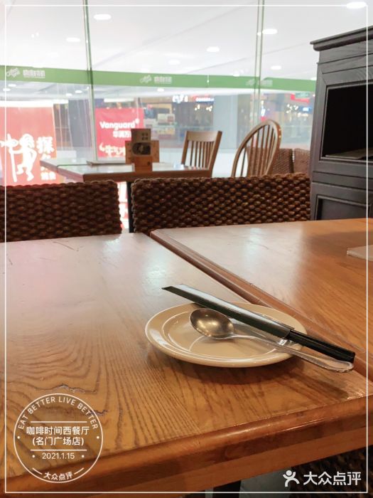 咖啡时间西餐厅(名门广场店)图片