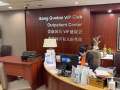-爱康国宾体检中心(五角场万达广场分院)