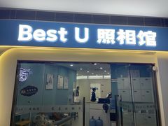 -Best U照相馆证件照·外拍(中山公园店)
