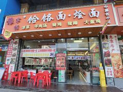 -豫掌柜饸饹面·烩面(秀沿路店)