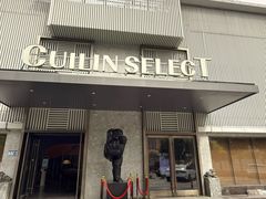 -翠林精选·洗浴·餐饮·住宿(江东大道店)