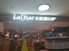 门面-乐凯撒披萨(中心书城店)