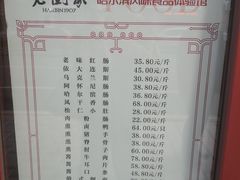 菜单-老厨家(友谊路总店)