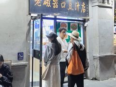 -老磁器口豆汁店(天坛店)