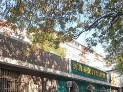 -清真吴记门钉肉饼·喜多利
