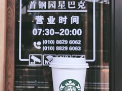 -星巴克(首钢店)