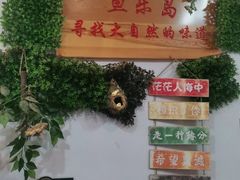 -鱼乐岛餐厅·户外花园主题餐厅