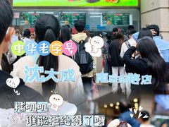 -沈大成(南京东路店)