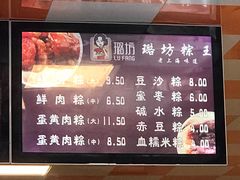 -璐坊粽王(复兴中路店)