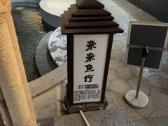 -汇雅温泉