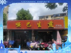 -哑巴生煎(姑苏区苏安新村店)