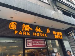 -国际饭店·帆声西饼屋(黄河路店)