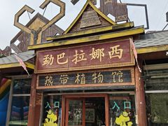 -呀路古热带植物园