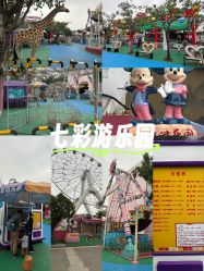 -七彩游乐园(奥体优托邦店)
