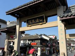 -鑫震源·苏式大虾生煎(山塘街店)