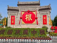 -大槐树寻根祭祖园