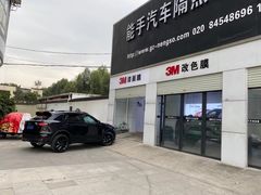 -能手汽车隔热膜旗舰店·3M贴膜体验中心