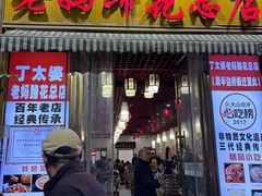 -易老妈蹄花.特色川菜(人民公园总店)