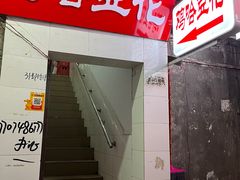 -鸡哈豆花(梅西广场店)